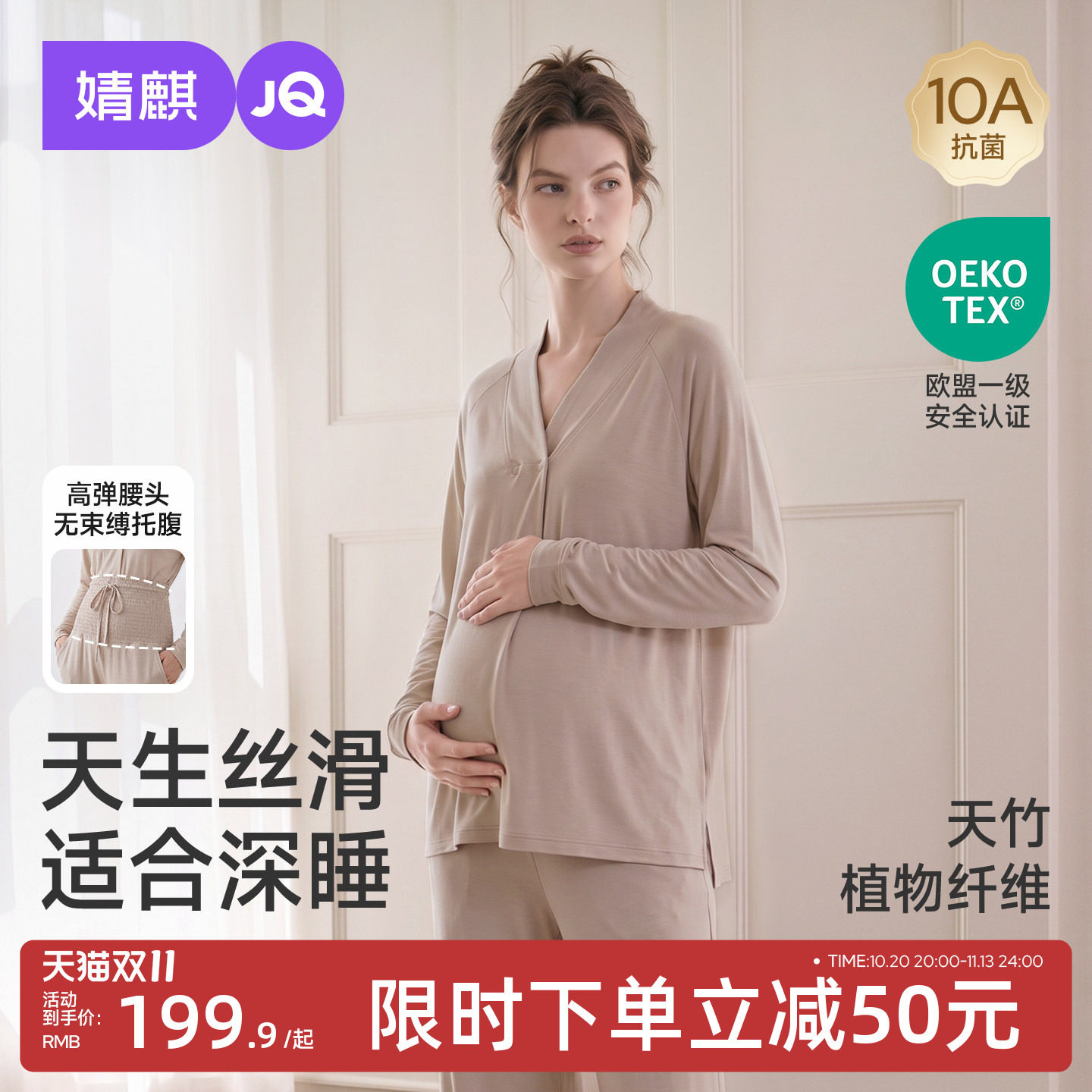 JQ婧麒竹纤维孕妇睡衣月子服春秋冬季产后哺乳喂奶待产怀孕家居服
