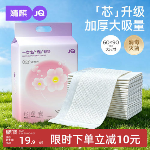 婧麒孕妇产褥垫产妇产后专用