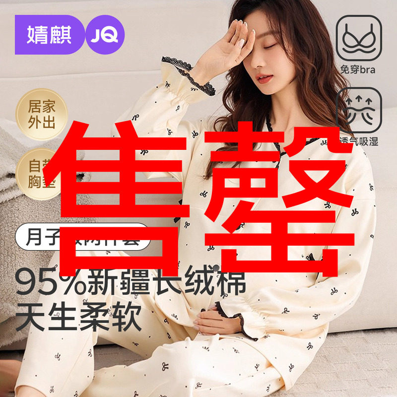 婧麒月子服孕妇冬纯棉产后哺乳睡衣喂奶待产产妇家居服