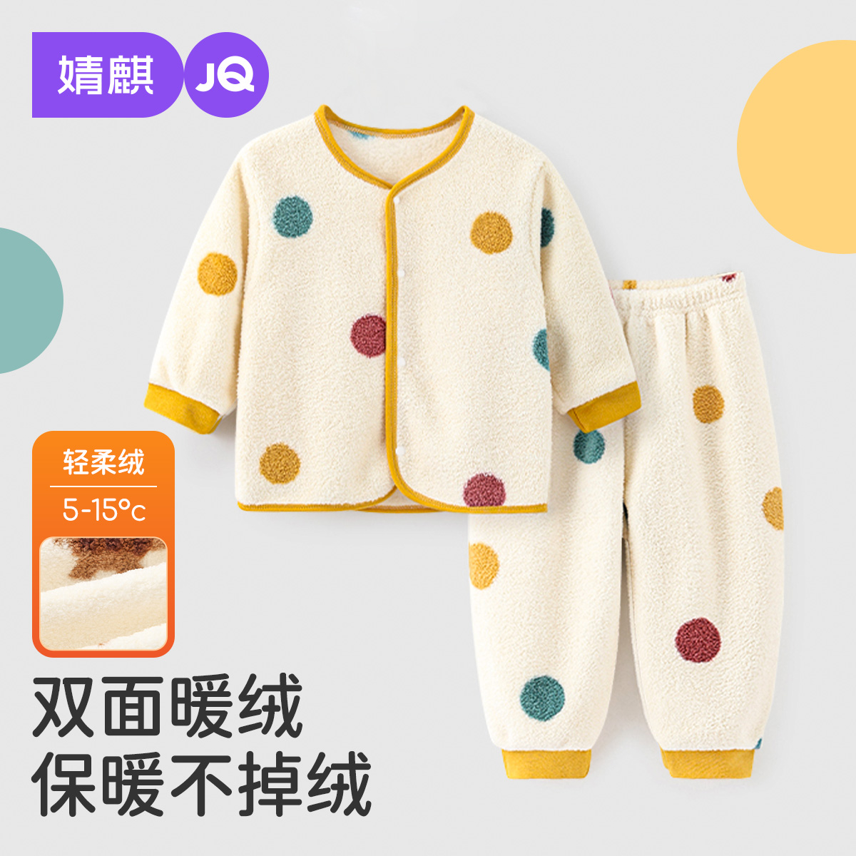 婧麒儿童睡衣雪粒绒衣服睡裤