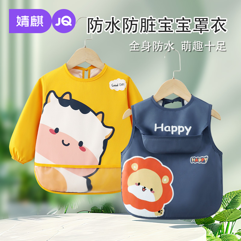 婧麒儿童防水罩衣男宝宝吃饭围兜婴儿围裙防脏饭兜幼儿园反穿衣秋,童装/婴儿装/亲子装,反穿衣/罩衣,淘宝优惠券,粉丝福利购,淘宝优惠卷