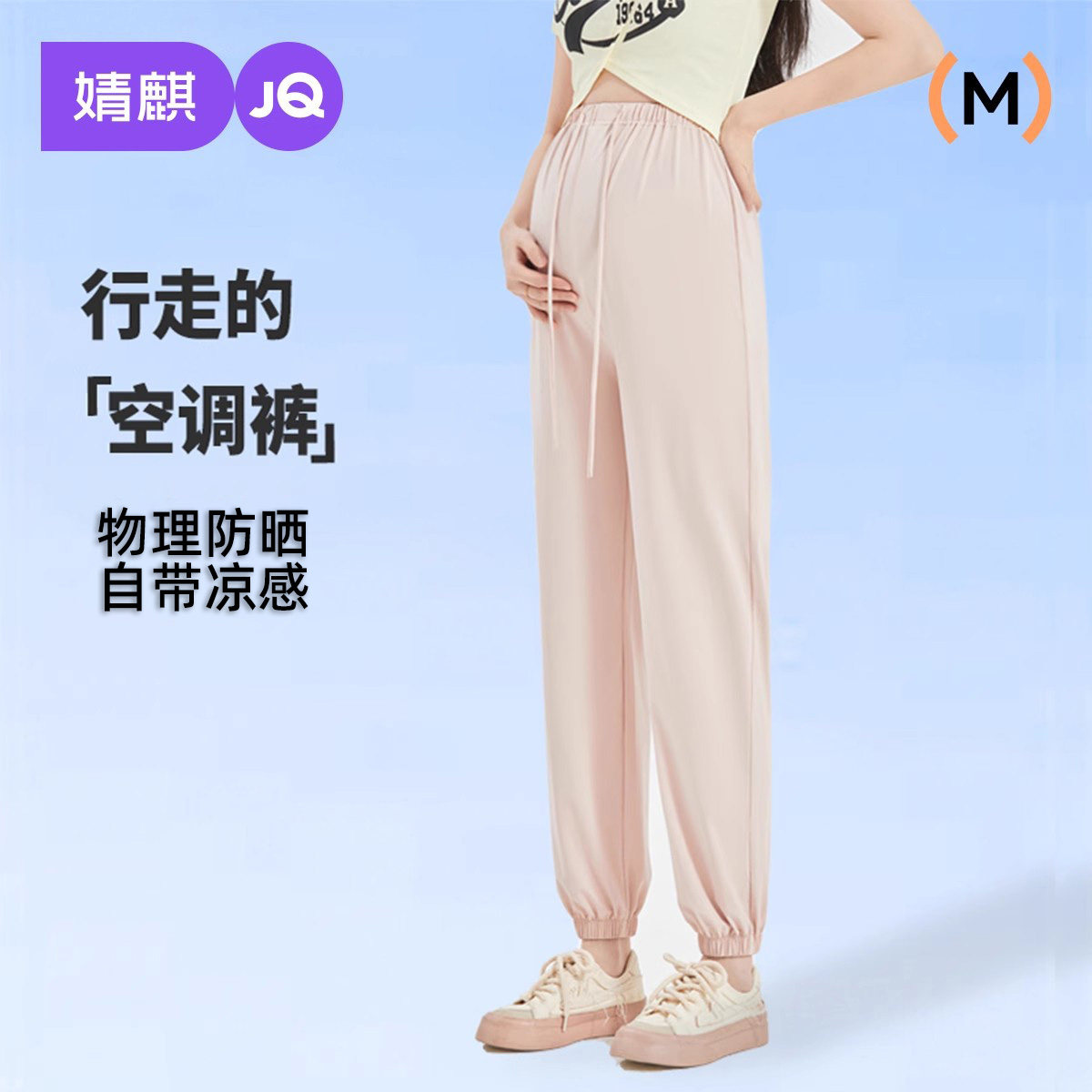 婧麒孕妇冰丝裤夏季薄款外穿无托腹小个子不勒肚子束脚运动裤夏天