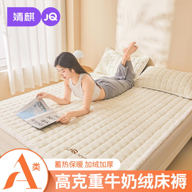 婧麒牛奶绒床垫软垫加绒加厚家用床褥垫秋冬宿舍单双人儿童床床单