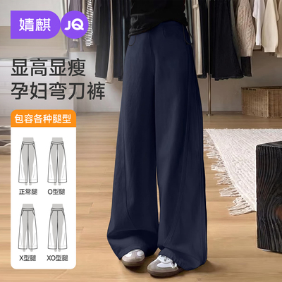 JQ婧麒孕妇裤秋冬外穿2026新款弯刀阔腿裤孕期不勒肚子加绒孕妇装 — 6