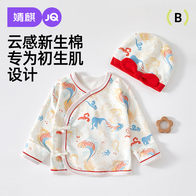 婧麒新生儿婴儿衣服上衣单件长袖锦鲤半背纯棉打底衣服春秋季