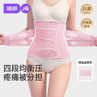 【四段减压缓解】婧麒收腹带桑蚕丝润肤产后产妇专用A类四季通用