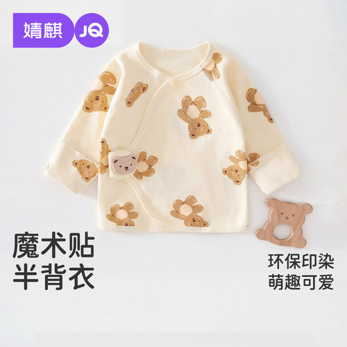 婧麒半背衣新生婴儿衣服春秋款