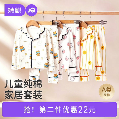 JQ婧麒立领儿童睡衣秋季家居服