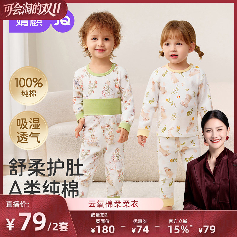 【胡可双11】JQ婧麒宝宝秋衣套装纯棉高腰护肚秋裤分体保暖内衣裤