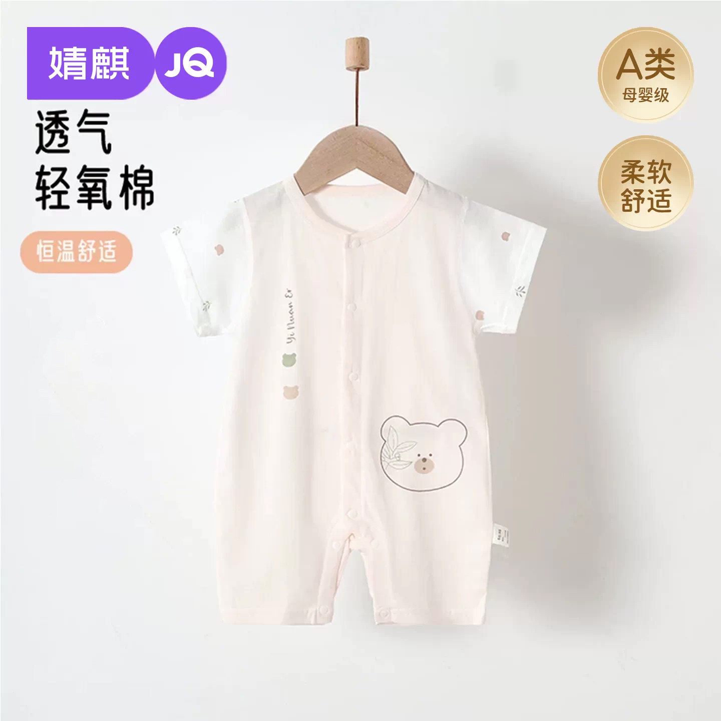 JQ婧麒婴儿夏季薄款短袖连体衣图片