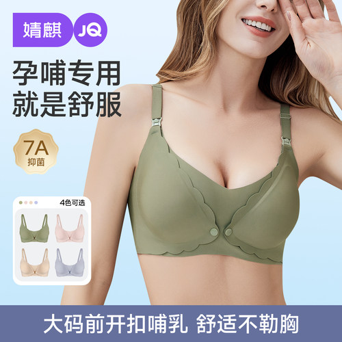前开扣孕妇内衣婧麒喂奶哺乳文胸