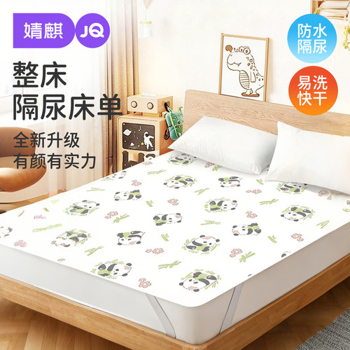 婧麒0-36防水透气隔尿床单床笠