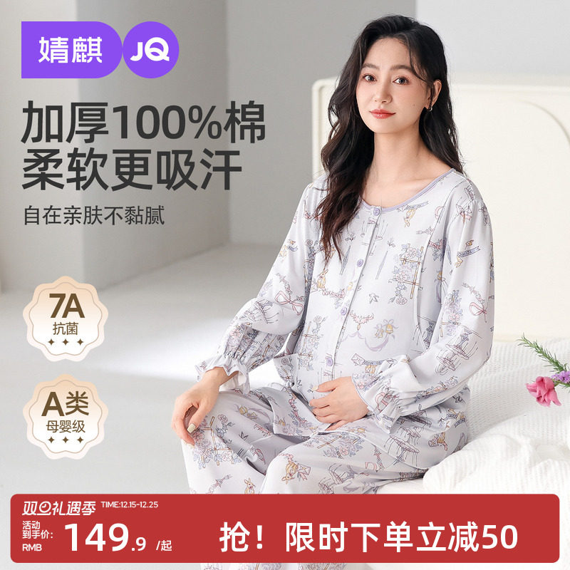 婧麒月子服纯棉产后秋冬季孕妇睡衣哺乳喂奶待产产妇家居服套装女