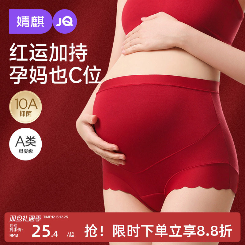 婧麒孕妇红内裤纯棉加长底档高腰托腹中晚期怀孕期大码本命年专用