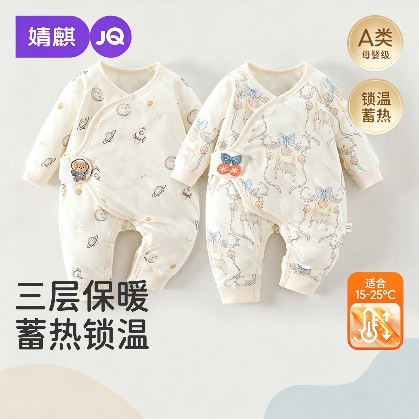 JQ婧麒新生儿婴儿衣服秋冬连体衣新款夹棉初生宝宝秋季保暖哈衣
