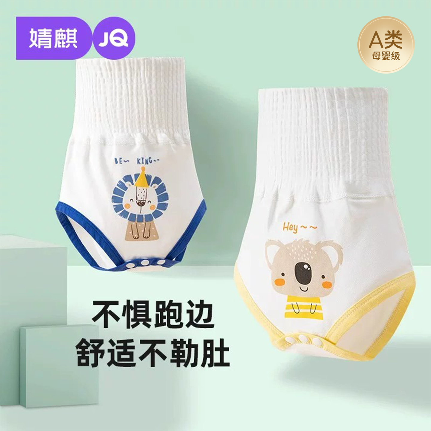 婧麒婴儿护肚围夏季纯棉肚兜睡觉防着凉宝宝护肚子神器新生儿肚围