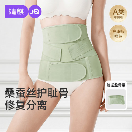 婧麒A类桑蚕丝收腹带产后专用