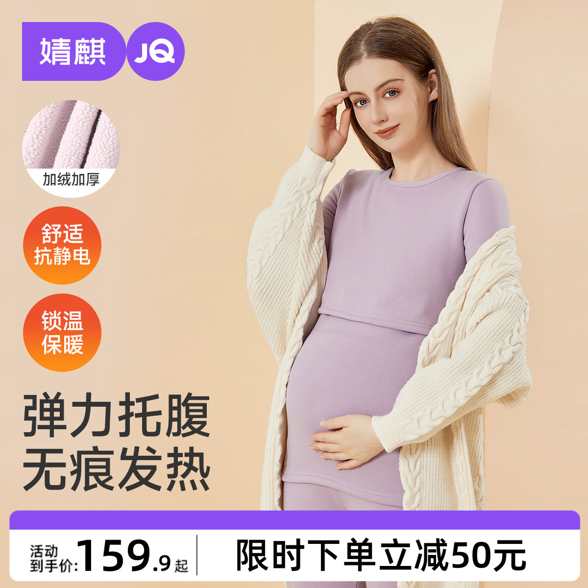 婧麒孕妇秋衣秋裤套装保暖内衣