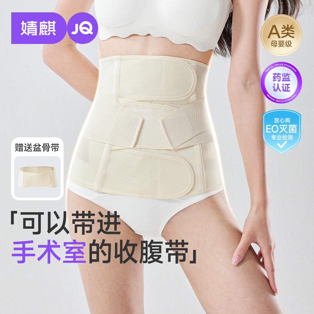 【EO灭菌亲肤】婧麒桑蚕丝收腹带剖腹产产后专用修复小蛮腰束缚带