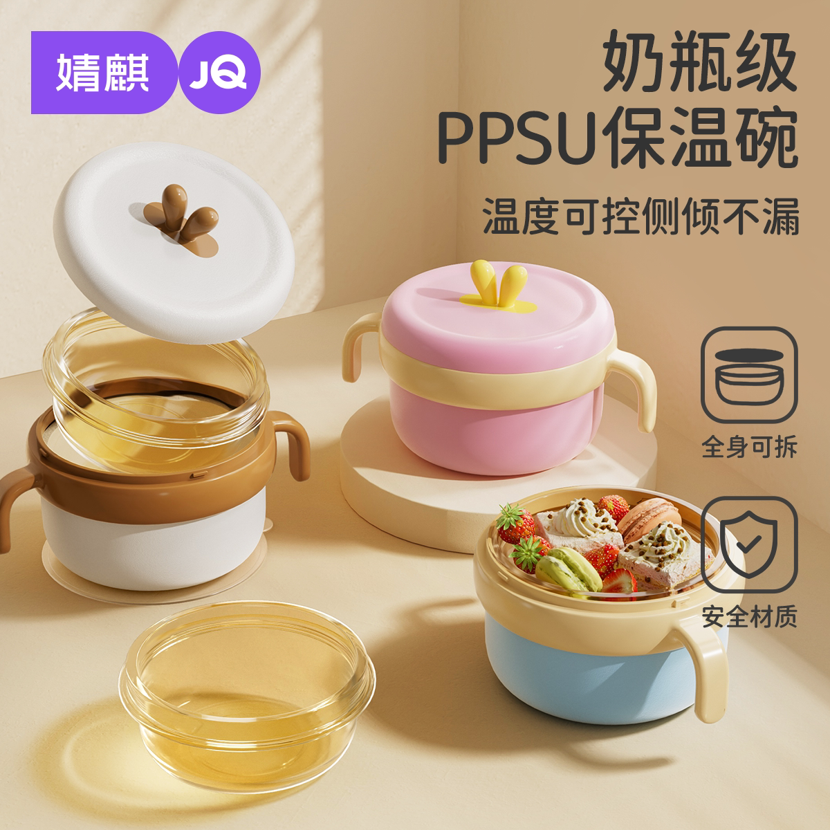 婧麒宝宝辅食碗可拆洗保温碗