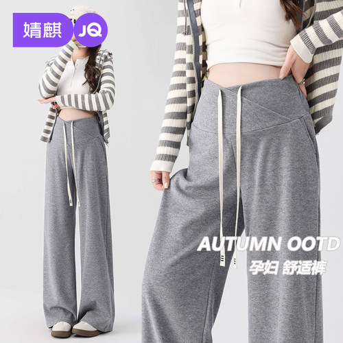 JQ婧麒孕妇低腰阔腿裤秋外穿长裤
