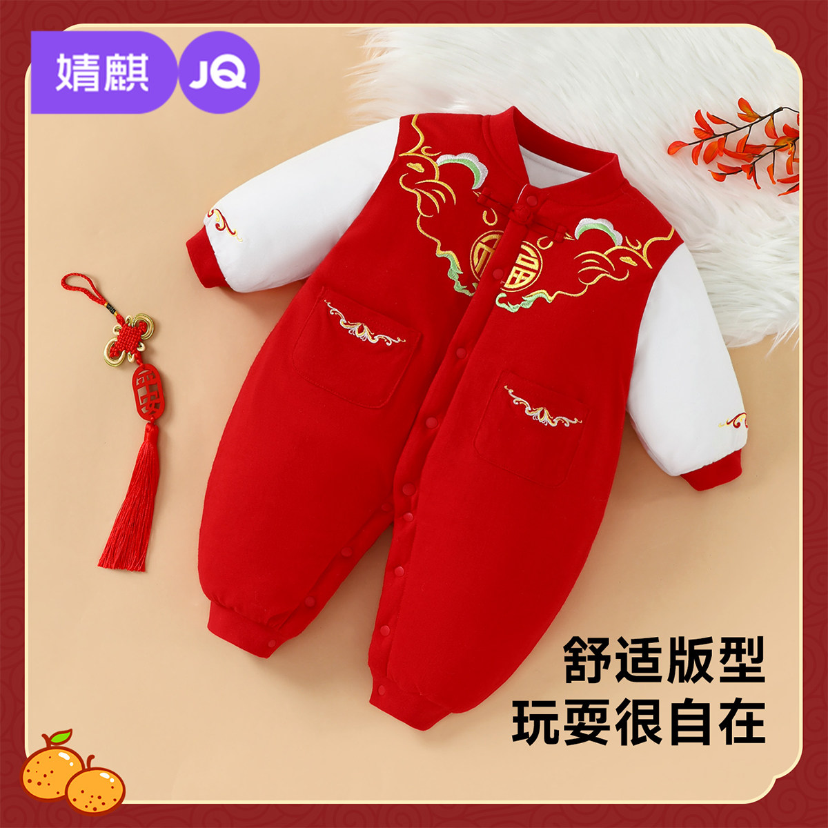 婧麒婴儿秋冬季连体衣夹棉加厚新生儿满月拜年服新年喜庆刺绣哈衣