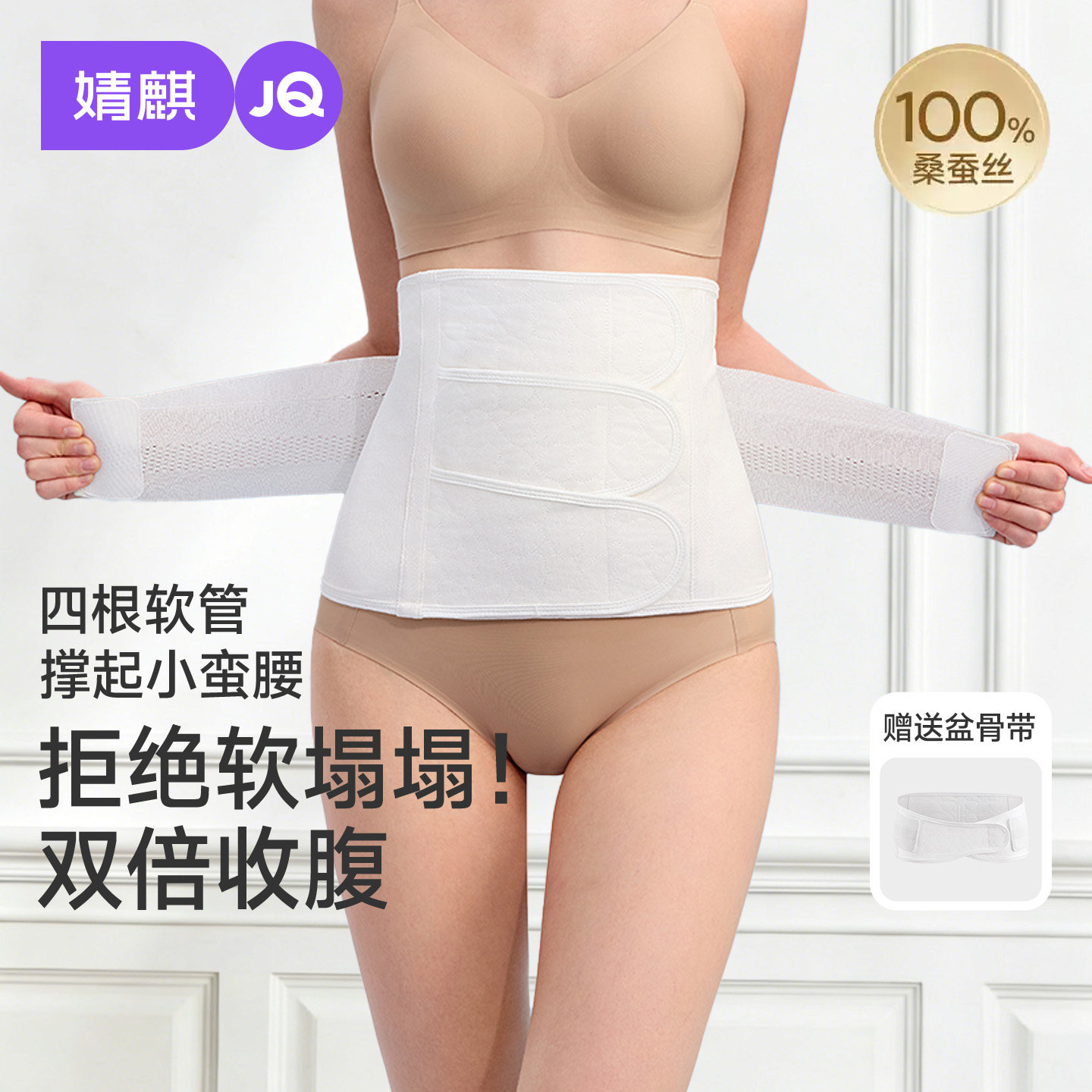 婧麒束腰带护腰桑蚕丝收腹带塑形美体产后专用产妇顺产剖腹产塑形