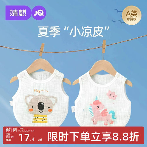 JQ婧麒肚兜婴儿夏季纯棉薄款