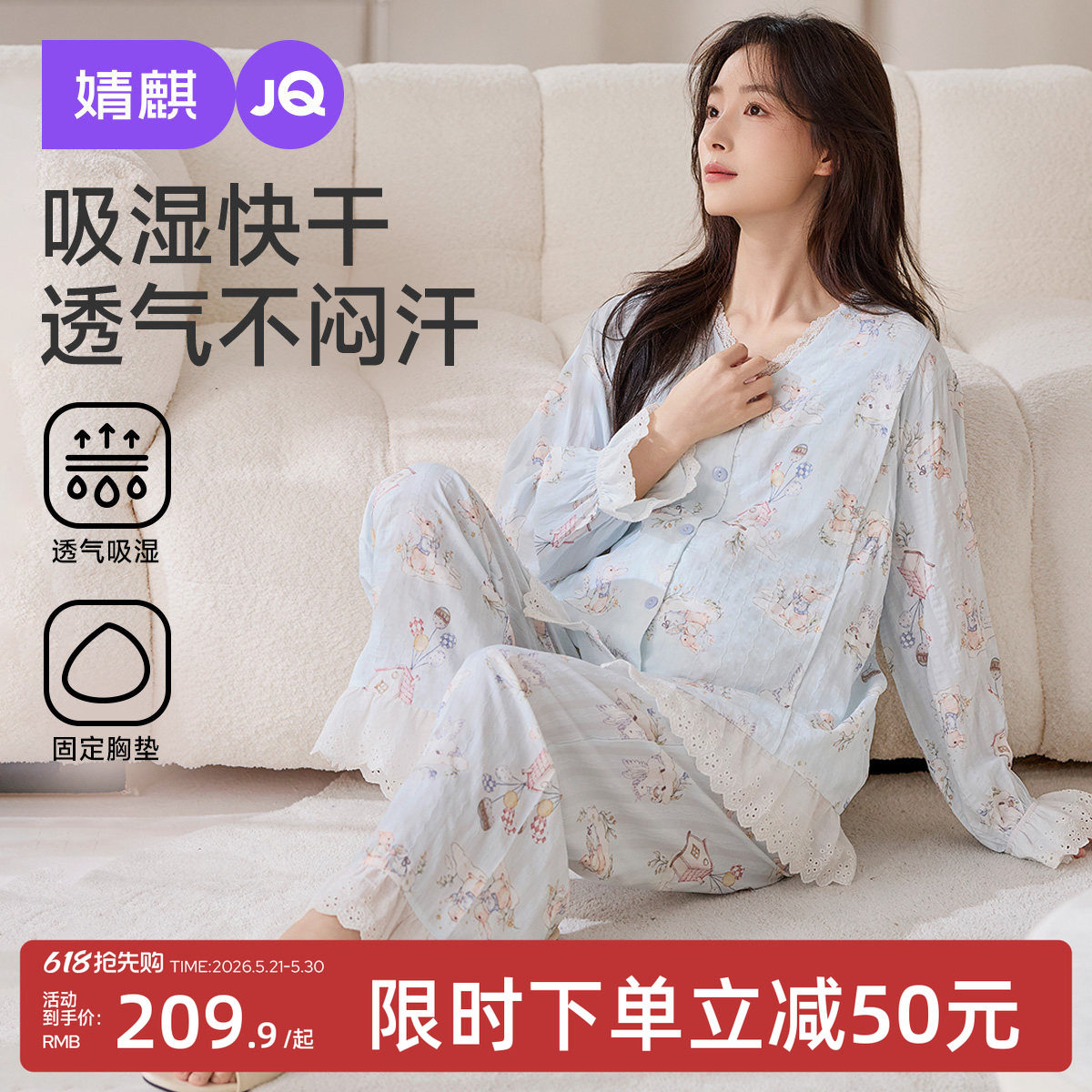 婧麒带胸垫月子服孕妇睡衣夏薄款吸汗产后哺乳待产产妇家居服套装