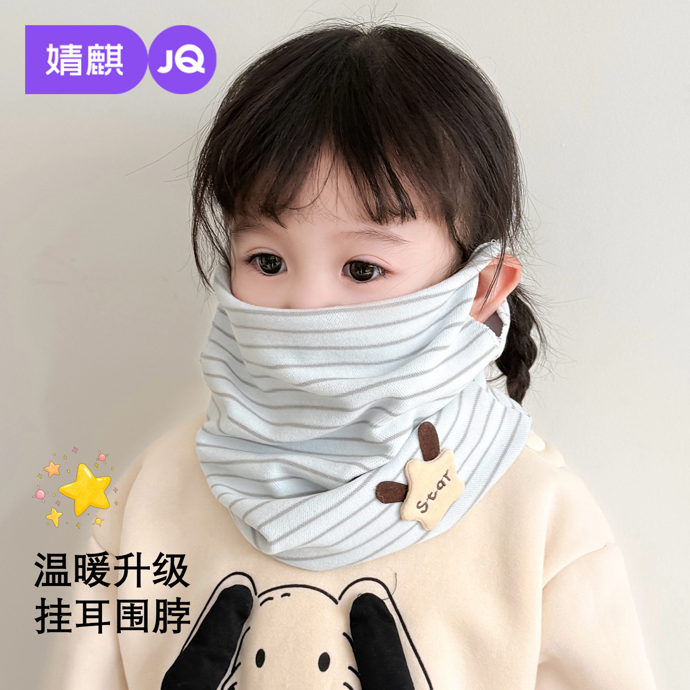 婧麒儿童围巾秋冬婴幼儿宝宝防风保暖挂耳护颈围巾男女童加绒围脖