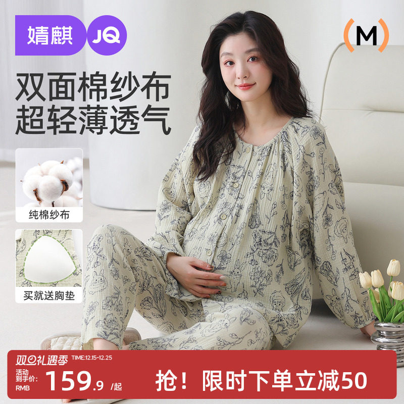 婧麒月子服纯棉纱布夏季带胸垫睡衣孕妇哺乳可外穿新款家居服套装