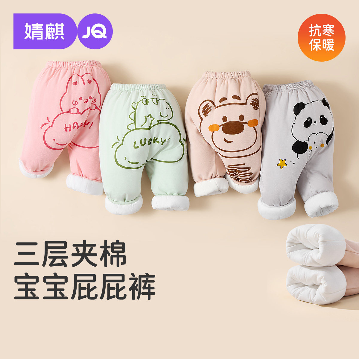 婧麒宝宝裤子夹棉加厚保暖冬款男宝纯棉a类外穿婴儿大屁屁裤pp裤