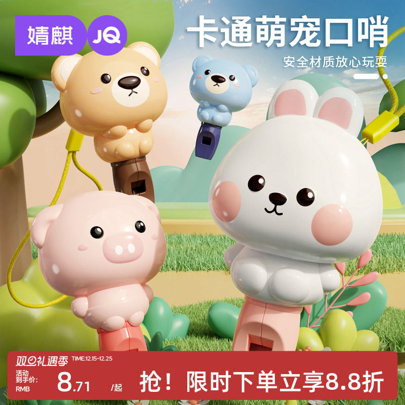 婧麒口哨儿童玩具婴幼儿宝宝可吹萌兔哨子卡通吹奏乐器小喇叭