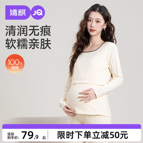 婧麒孕妇保暖内衣套装纯棉秋冬季款怀孕期产后哺打底衣乳秋衣秋裤