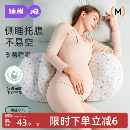 婧麒孕妇护腰枕领券满减20元