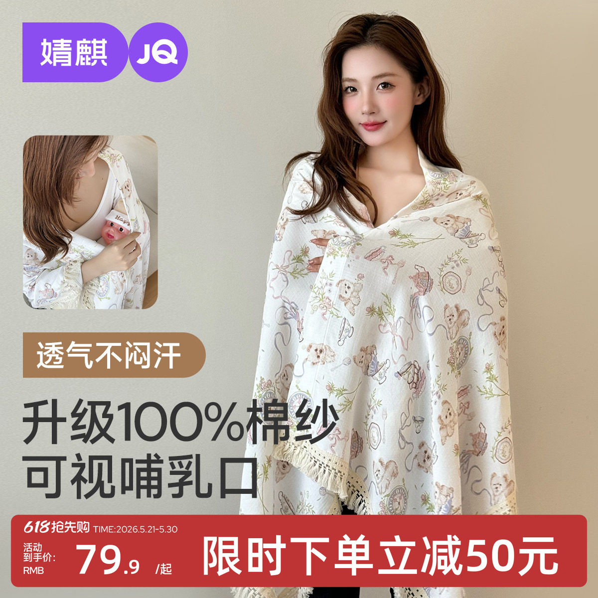 婧麒天竹月子披肩产后夏哺乳巾薄防晒衣外出喂奶遮羞布斗篷遮挡衣