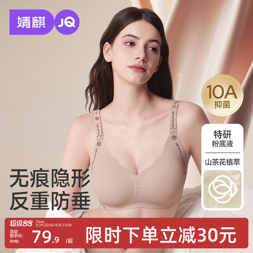 【反重力ZERO】JQ婧麒粉底液哺乳内衣隐形提拉上托防下垂喂奶文胸