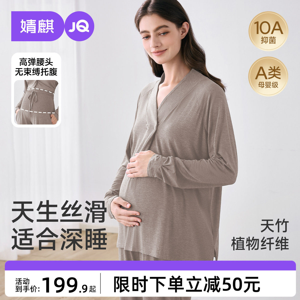婧麒竹纤维月子服产后夏薄款孕妇睡衣哺乳喂奶待产怀孕家居服套装