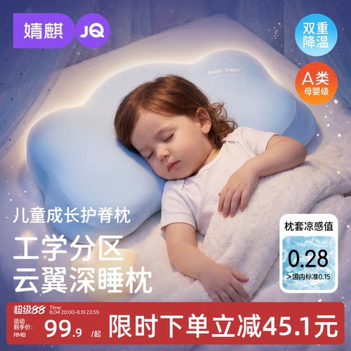 婧麒婴儿护脊枕6个月-6岁四季