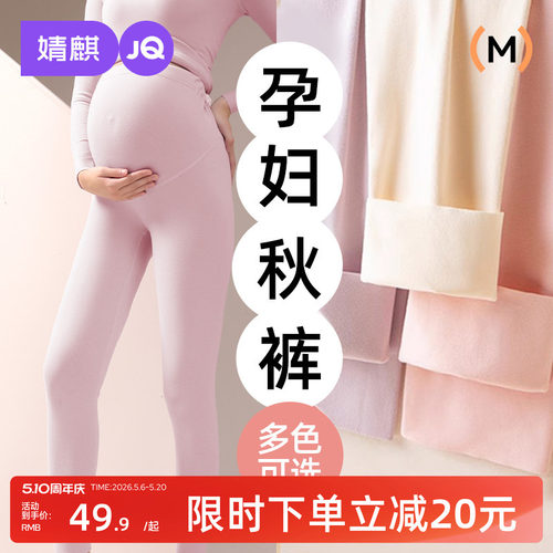 婧麒孕妇秋裤秋冬款打底托腹长裤