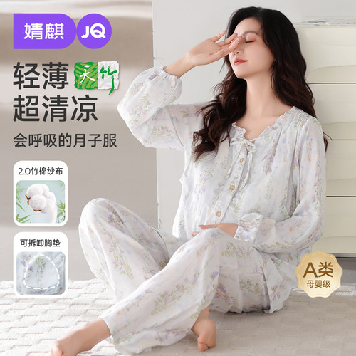 婧麒夏薄纯棉纱布带胸垫月子服
