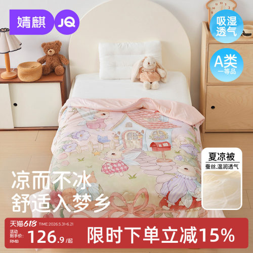 婧麒A类婴儿四季夏凉被
