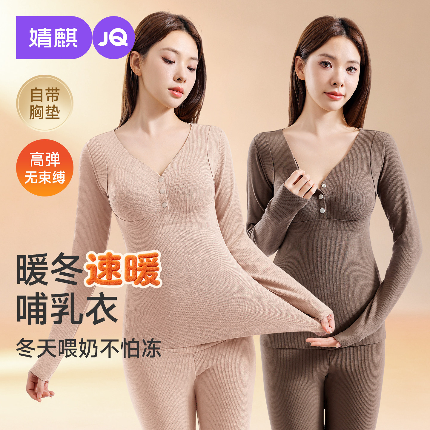JQ婧麒孕妇秋衣秋裤套装带胸垫哺乳抗菌保暖内衣冬大码产妇月子服
