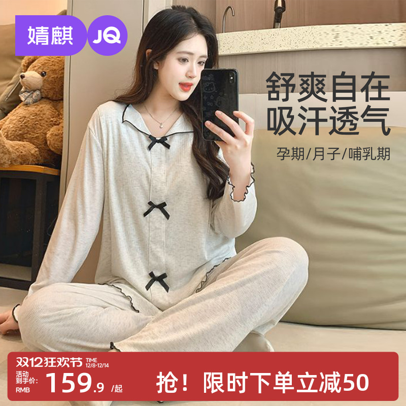 婧麒月子服带胸垫哺乳睡衣女春秋季薄款产后孕妇家居服套装喂奶衣