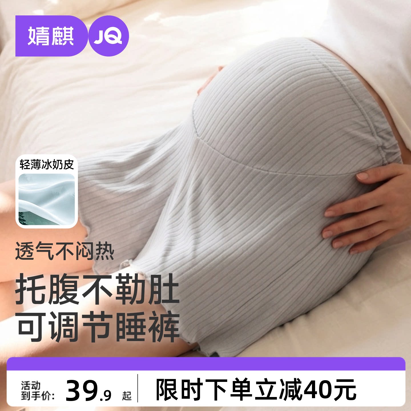 JQ婧麒孕妇睡裤夏季薄款可调节宽松家居裤产后居家不勒肚高腰短裤										