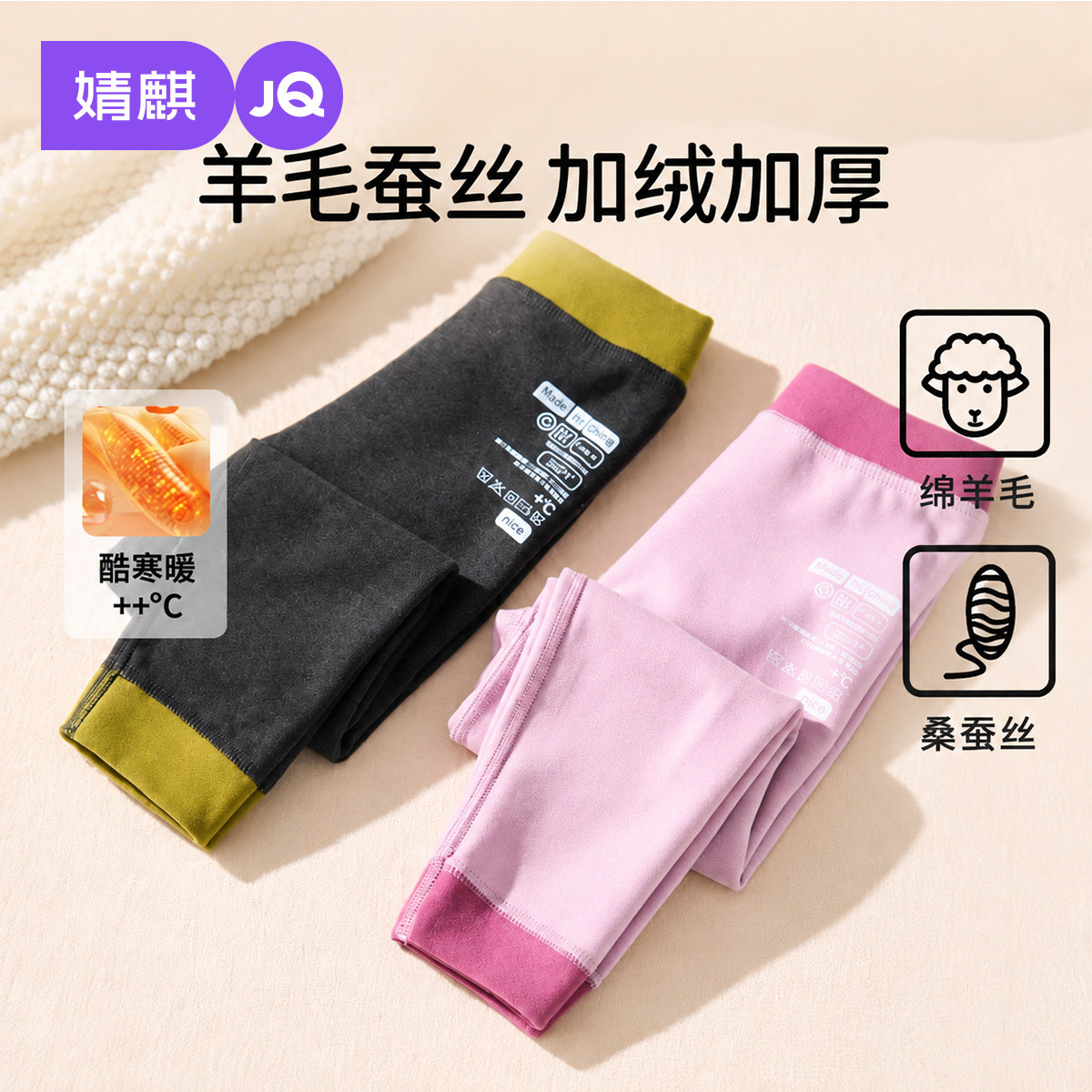 JQ婧麒儿童羊毛蚕丝保暖裤男女童