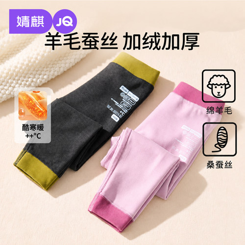 JQ婧麒儿童羊毛蚕丝保暖裤男女童