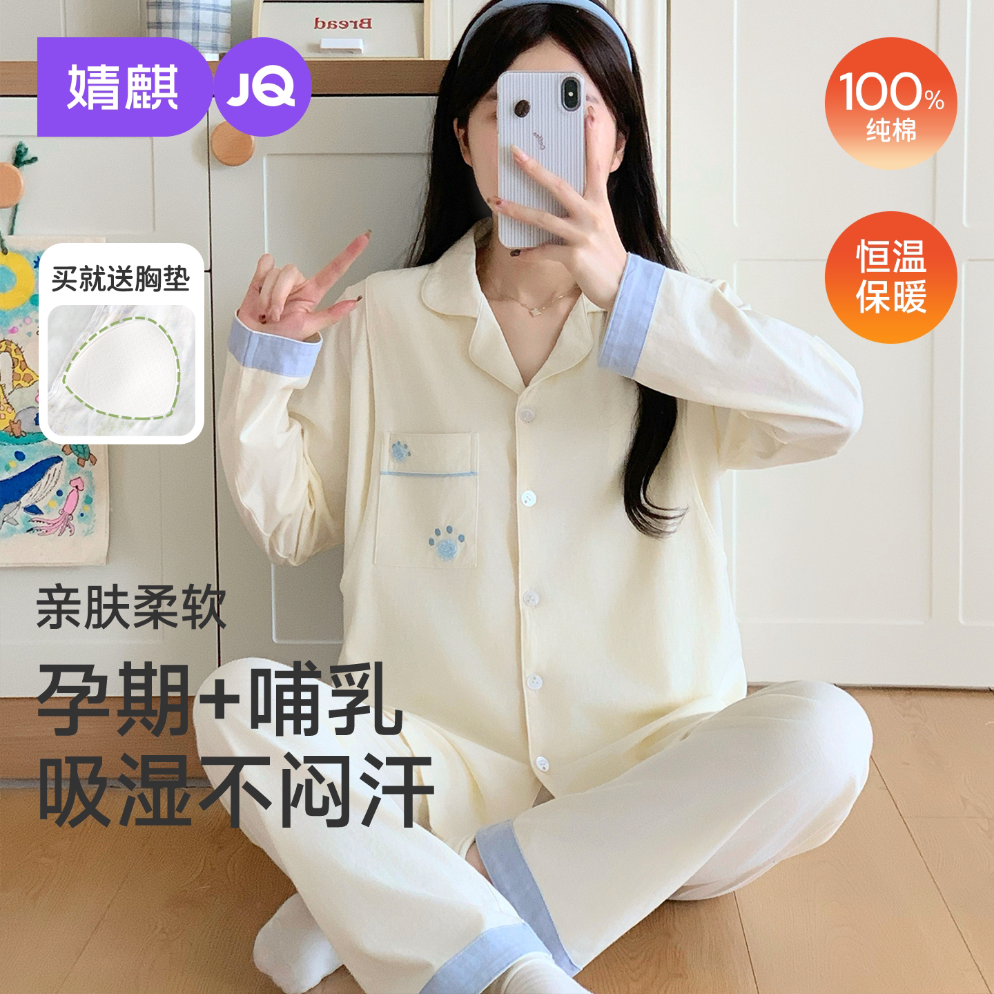 婧麒纯棉带胸垫孕妇哺乳月子套装