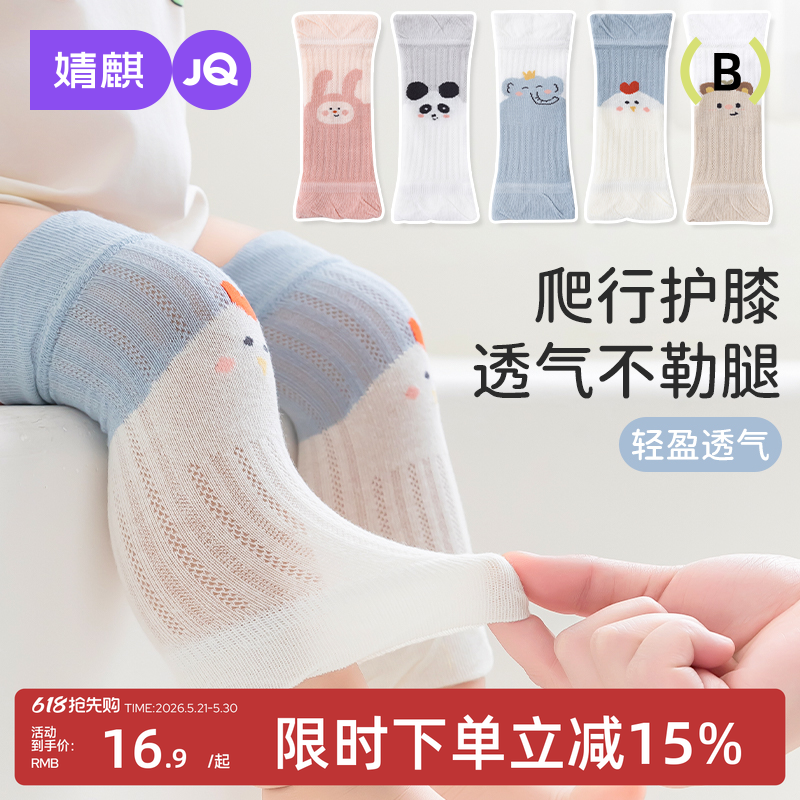 婧麒宝宝护膝夏季薄款宝宝爬行护具学步防摔防滑新生幼儿护腿神器