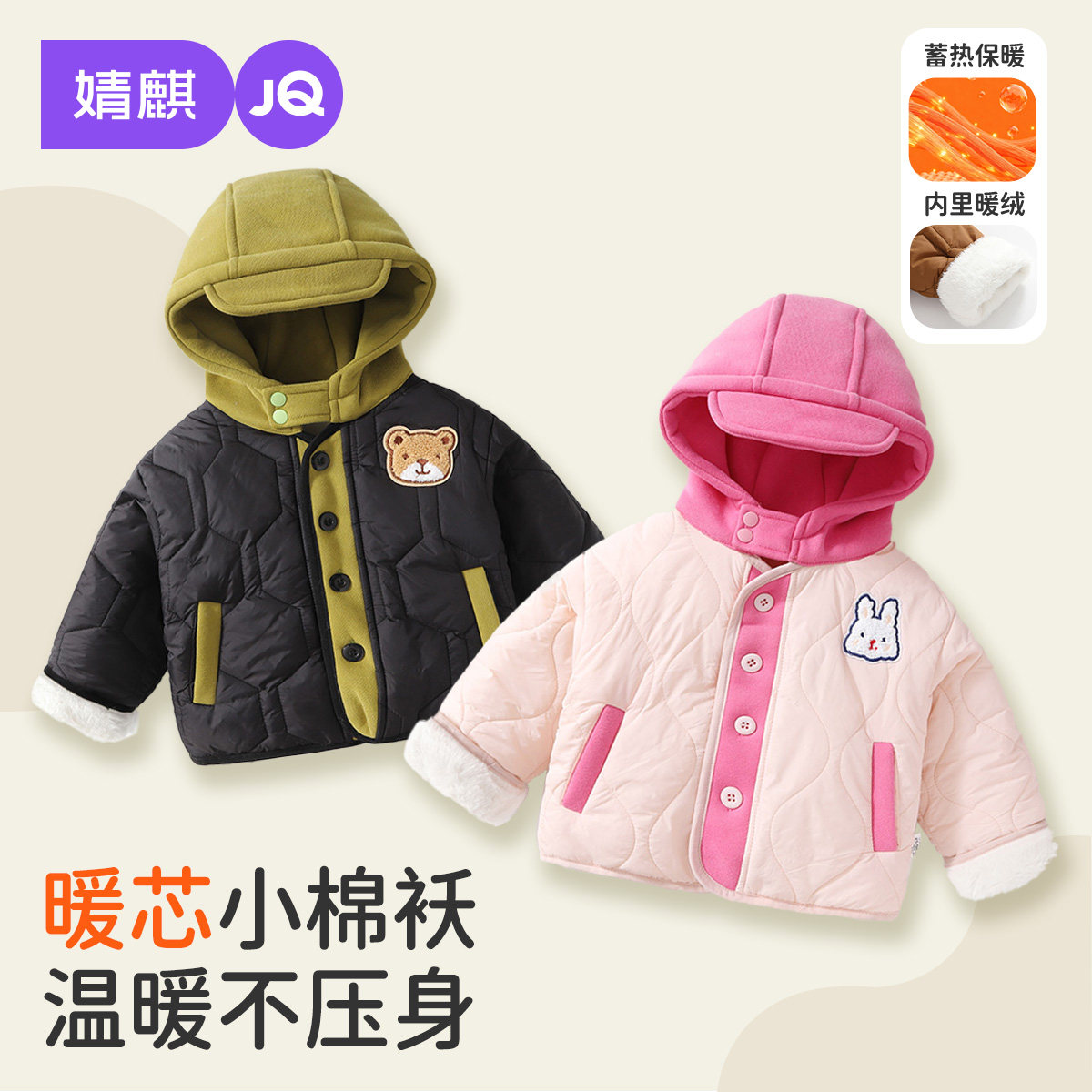 婧麒宝宝棉服加绒外套2026新款冬季儿童夹棉保暖上衣可机洗棉袄